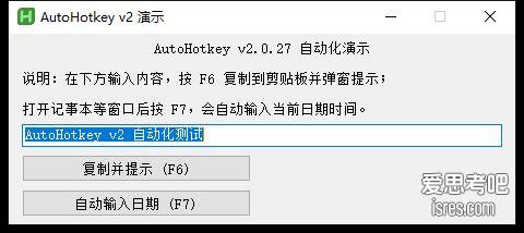 开源Windows自动化脚本工具AutoHotkey 2.0.27下载,热键和脚本一键完成重复操作