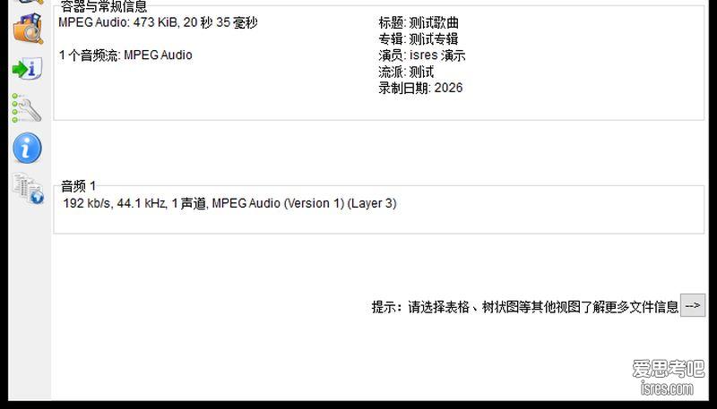 MediaInfo 查看音频文件信息