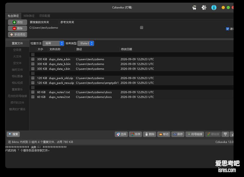开源多合一清理工具Czkawka 12.0.1绿色版下载，查找重复文件相似图片空文件夹，自带中文界面