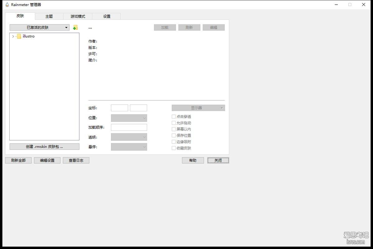 Rainmeter 管理窗口的皮肤列表