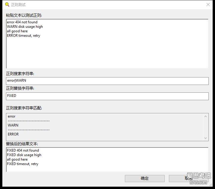 grepWin 正则测试窗口:实时预览匹配与替换结果