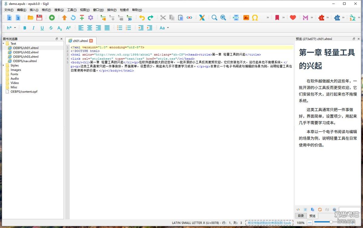 开源EPUB电子书编辑器Sigil 2.8.1下载，一边改代码一边看排版的电子书制作工具