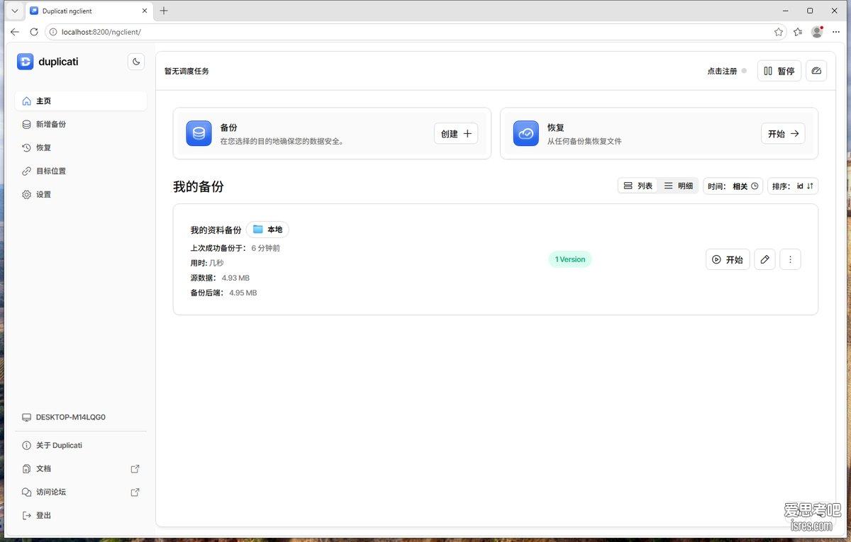 开源备份工具Duplicati 2.4.0.0下载,重要文件自动增量去重备份到本地硬盘或网盘