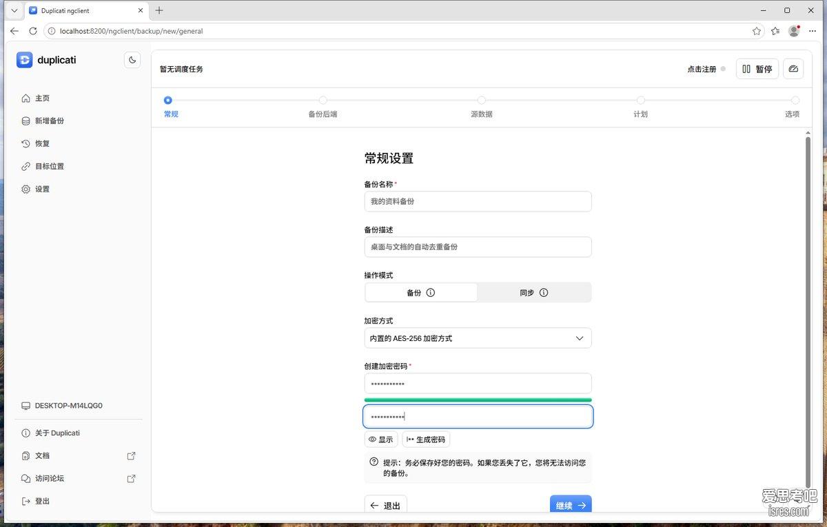 Duplicati 2.4.0.0 常规设置
