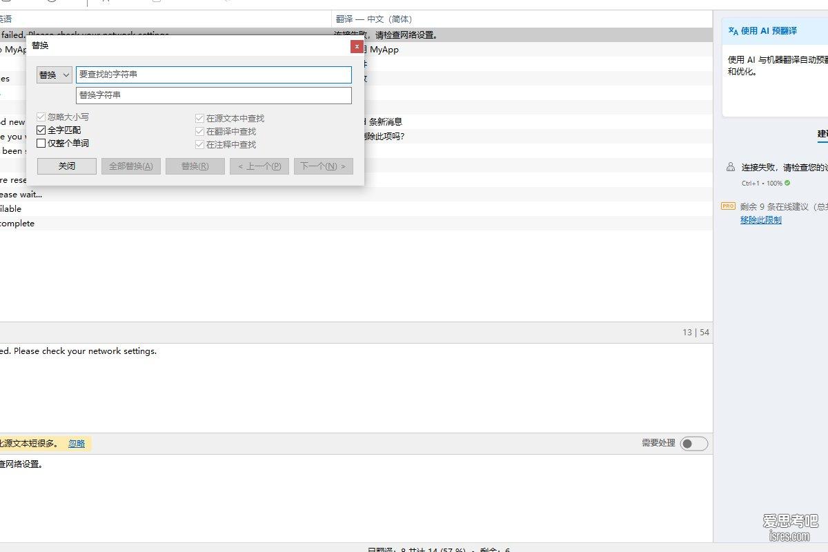 Poedit 3.9.1 替换对话框