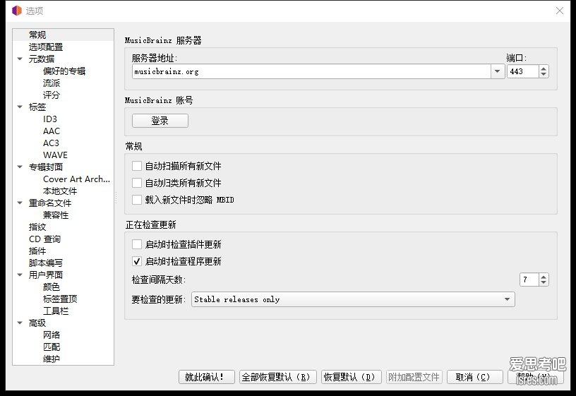MusicBrainz Picard 选项设置