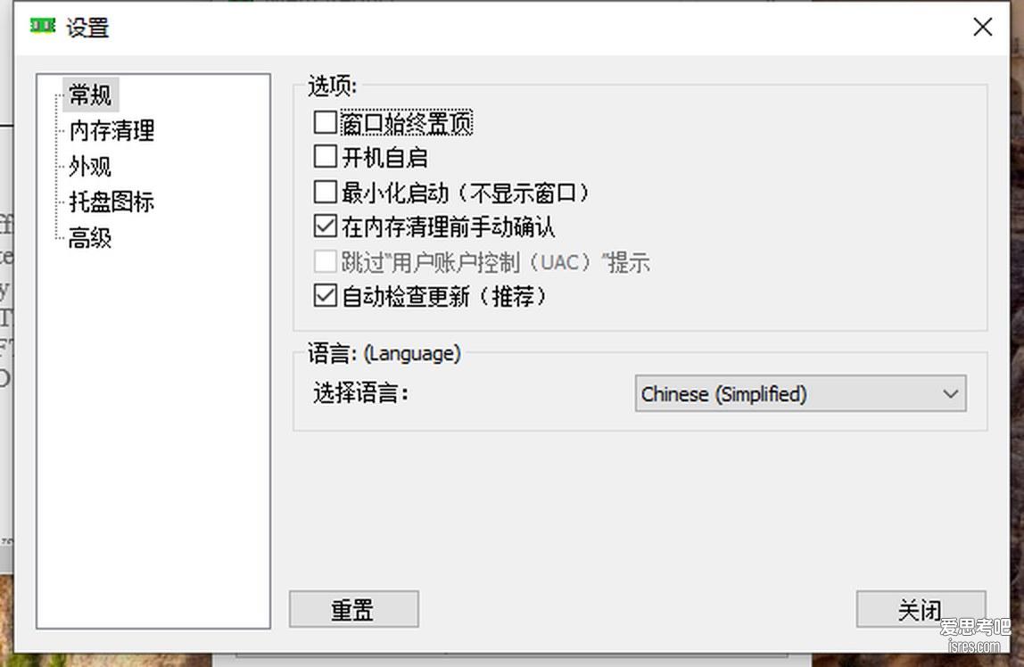 Mem Reduct 设置窗口