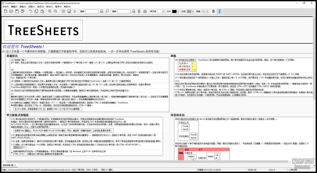 开源信息整理工具TreeSheets 3433绿色版下载,把大纲、待办和笔记放进一张可无限嵌套的表