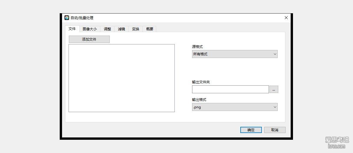PhotoFlare 批量处理对话框