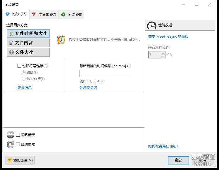 FreeFileSync 14.12 主界面 文件夹比较结果