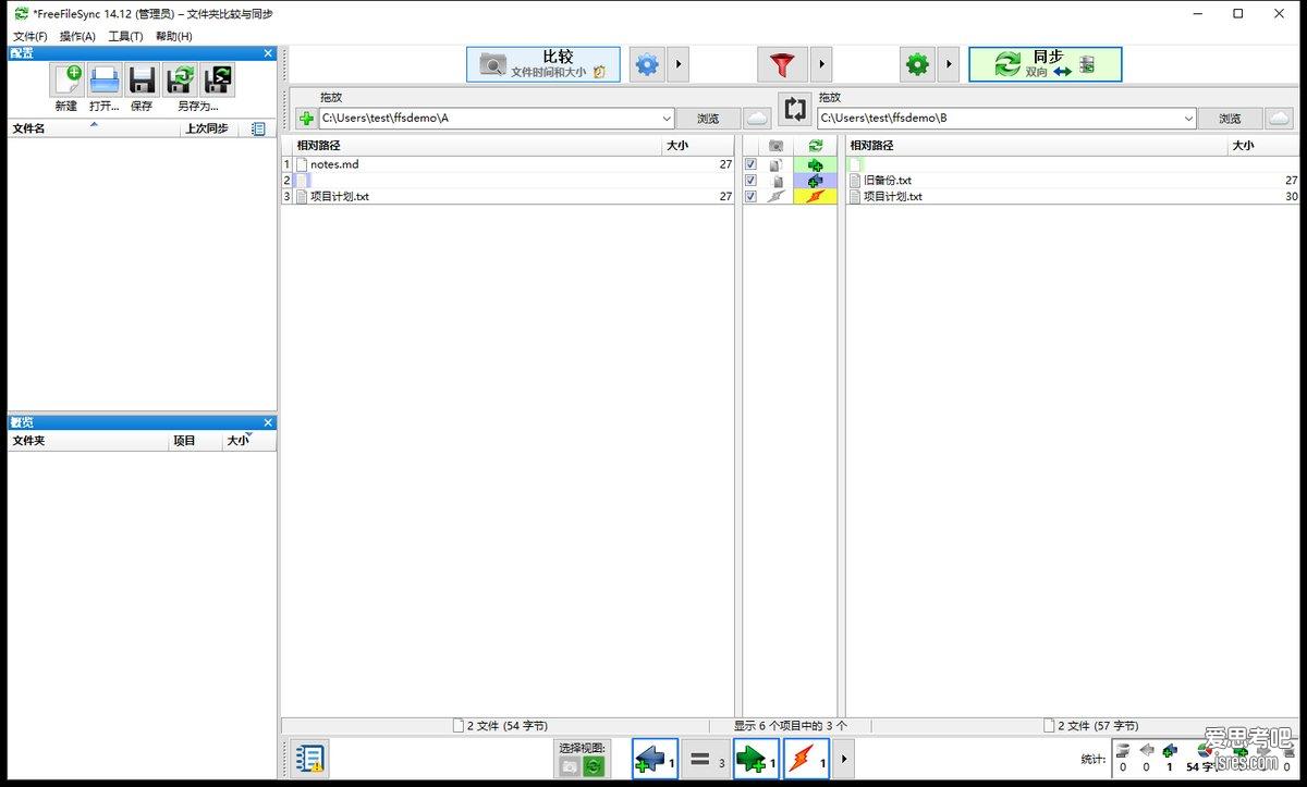 FreeFileSync 14.12 主界面 文件夹比较结果