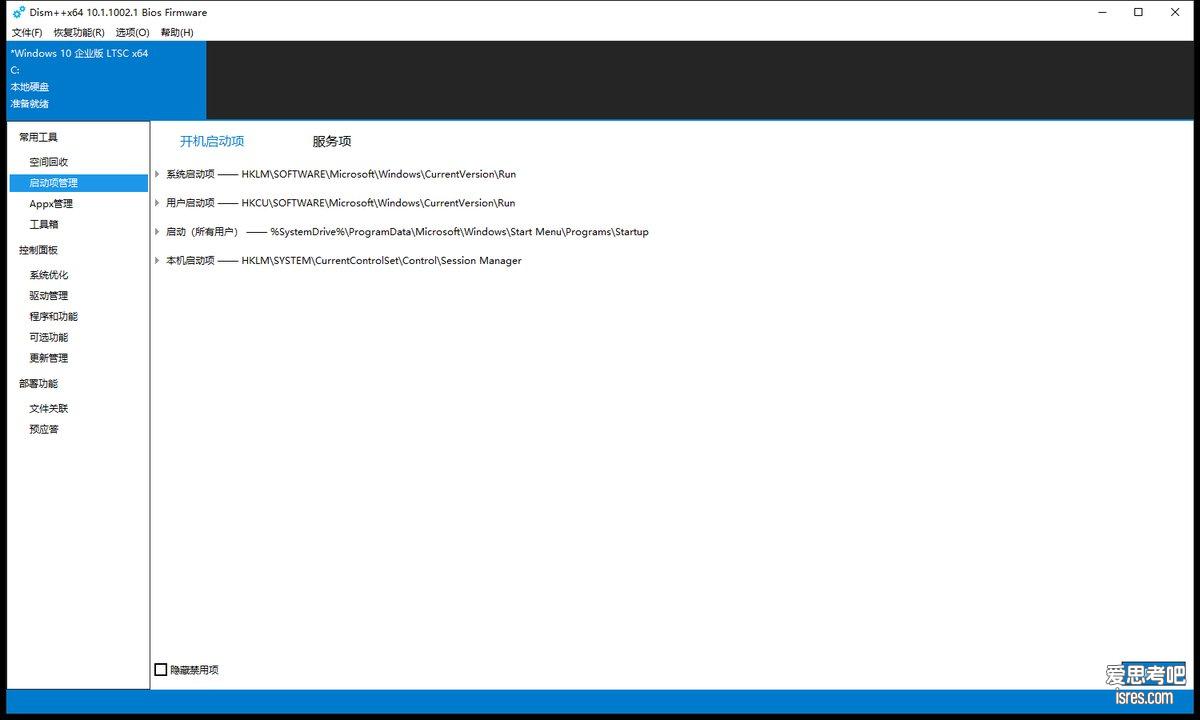 开源系统清理优化工具Dism++ 10.1.1002.2便携版下载,支持空间回收与系统精简