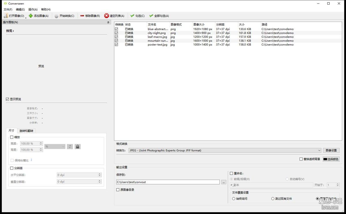 Converseen 0.15.2.8 主界面