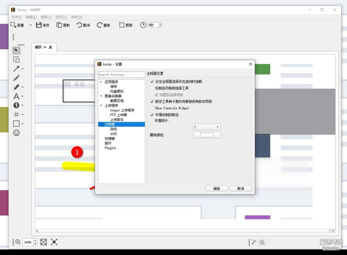 开源截图标注工具ksnip 1.10.1便携版下载，截图后可直接画箭头、打码、加序号