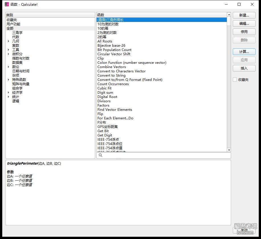 Qalculate! 函数列表