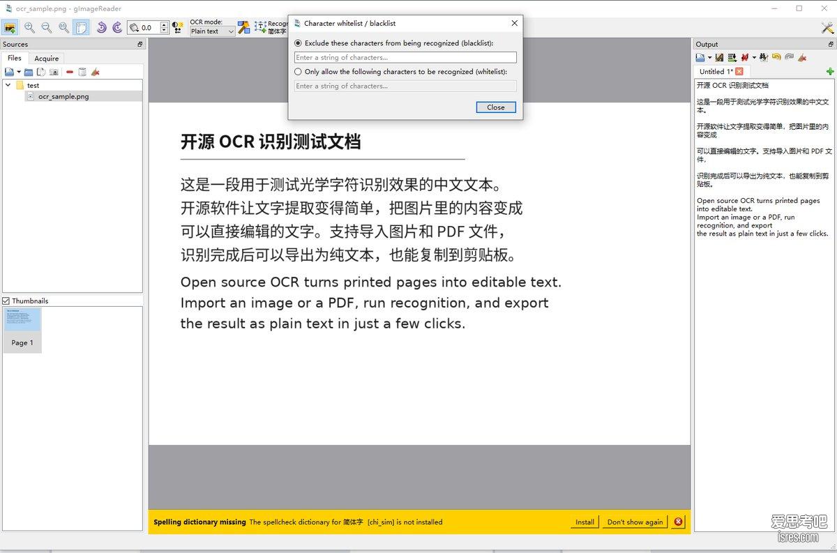 gImageReader 字符白名单黑名单设置