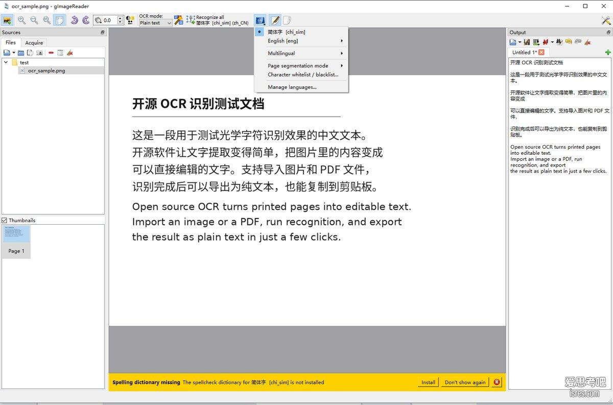gImageReader 选择识别语言