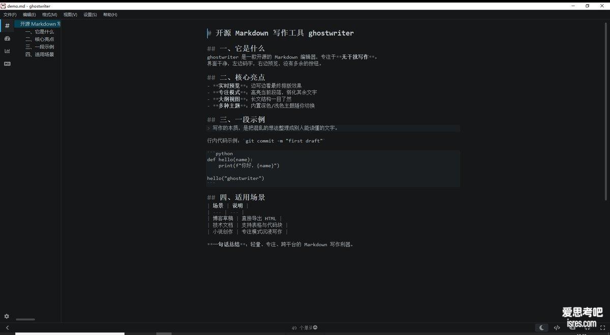 ghostwriter 实时预览