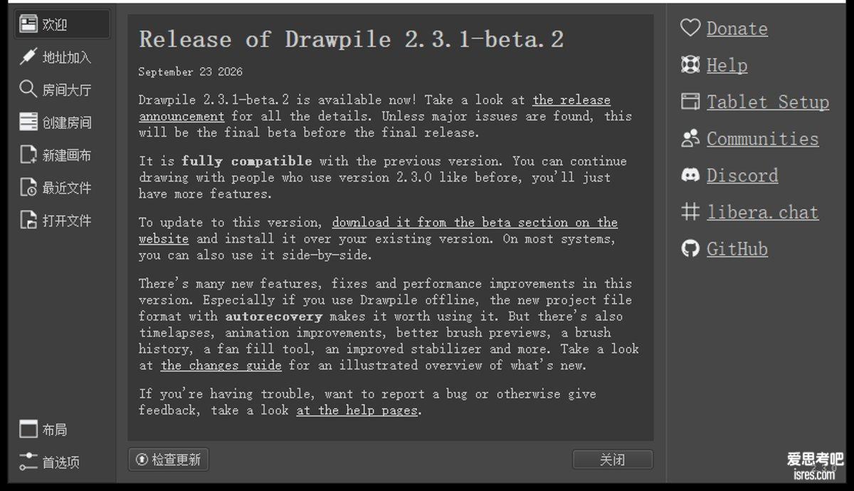 Drawpile 2.3.0 启动页面与新建/加入房间入口