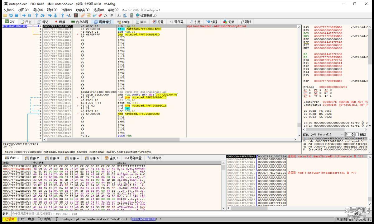 开源Windows调试器x64dbg 2026.05.27便携版下载,反汇编与寄存器查看一目了然