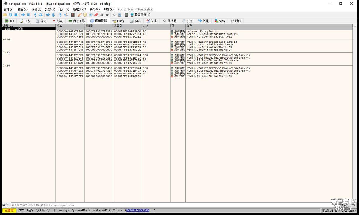 x64dbg 调用堆栈
