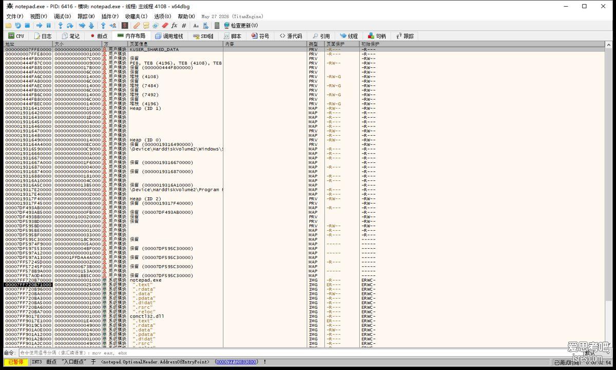 x64dbg 内存布局