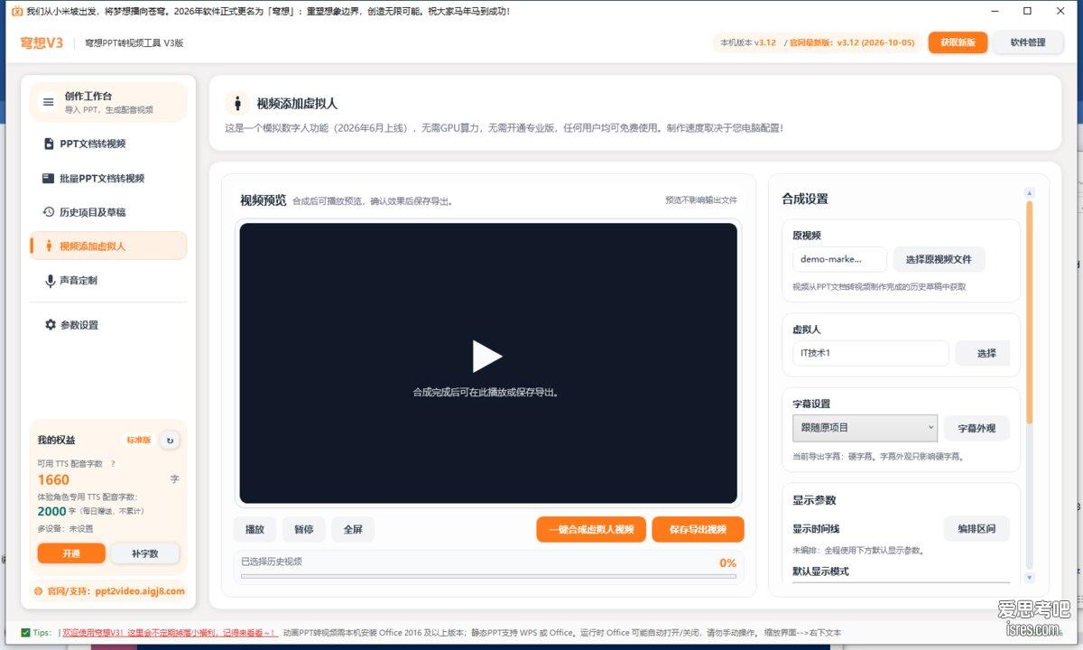 穹想PPT转视频工具虚拟人讲解功能