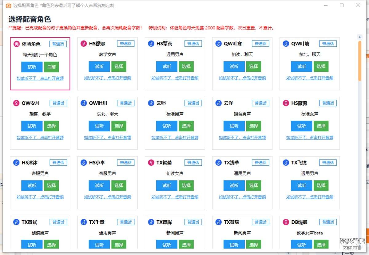 穹想PPT转视频工具配音角色列表