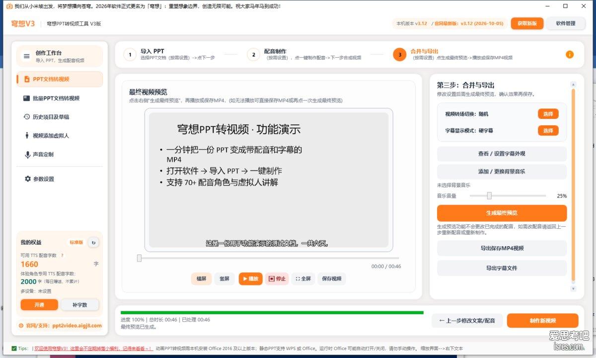 穹想PPT转视频工具合并与导出界面