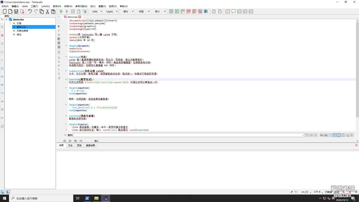 TeXstudio 4.9.8 主界面