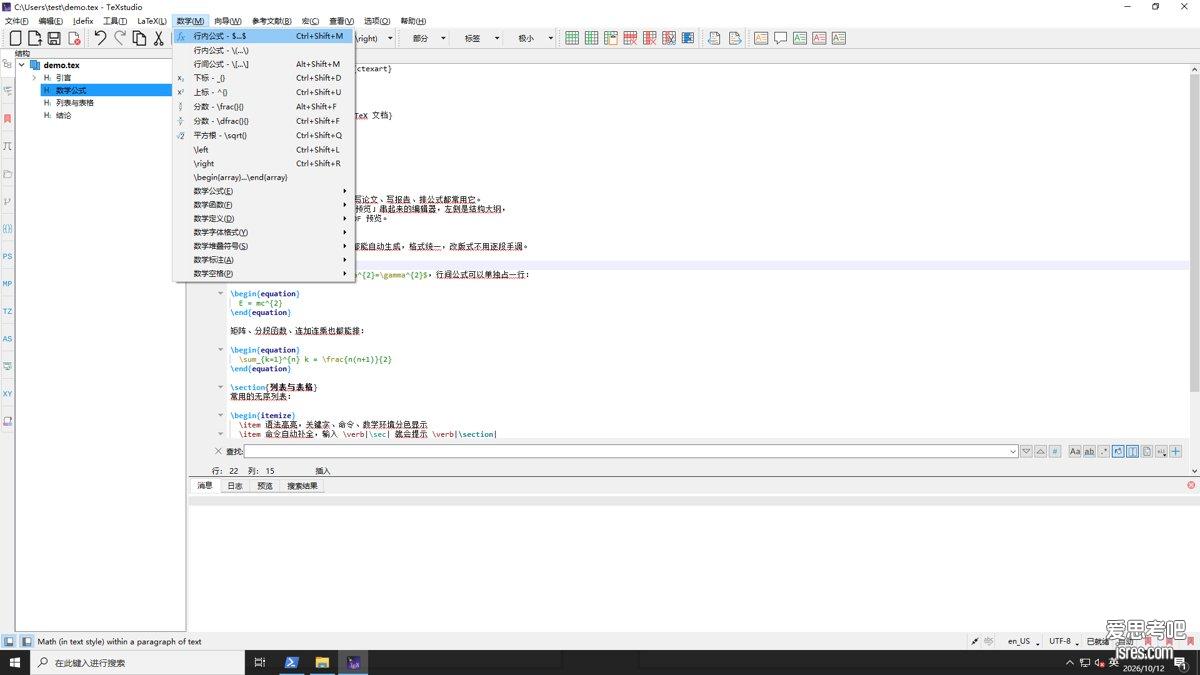 TeXstudio 数学公式菜单与快捷键