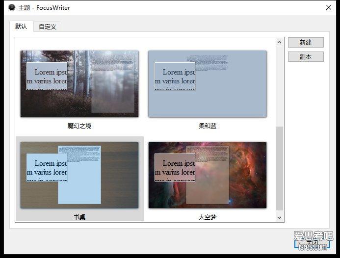FocusWriter 主题对话框(默认/自定义两类主题)