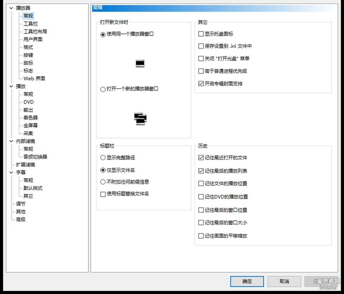 MPC-HC 选项设置