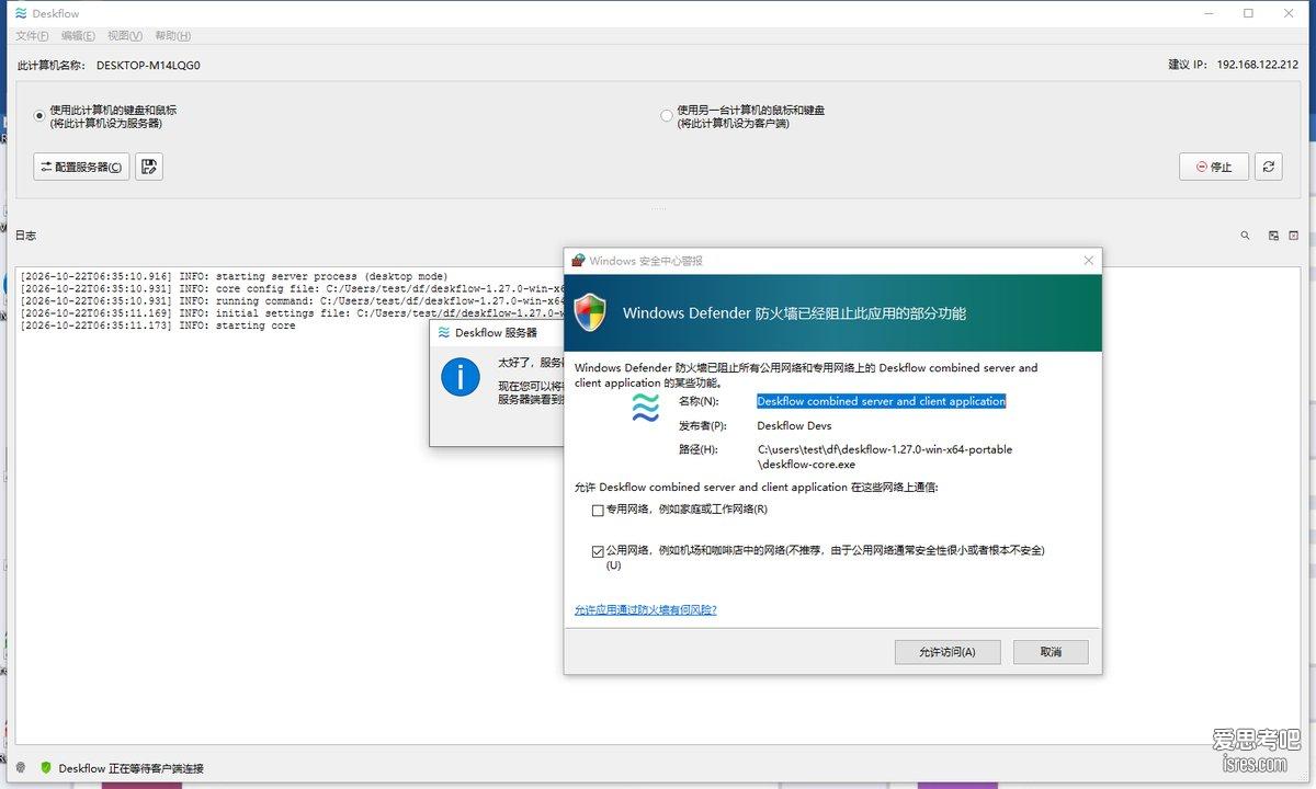 开源跨机共享键鼠工具Deskflow 1.27.0便携版下载，一套键盘鼠标控制两台电脑