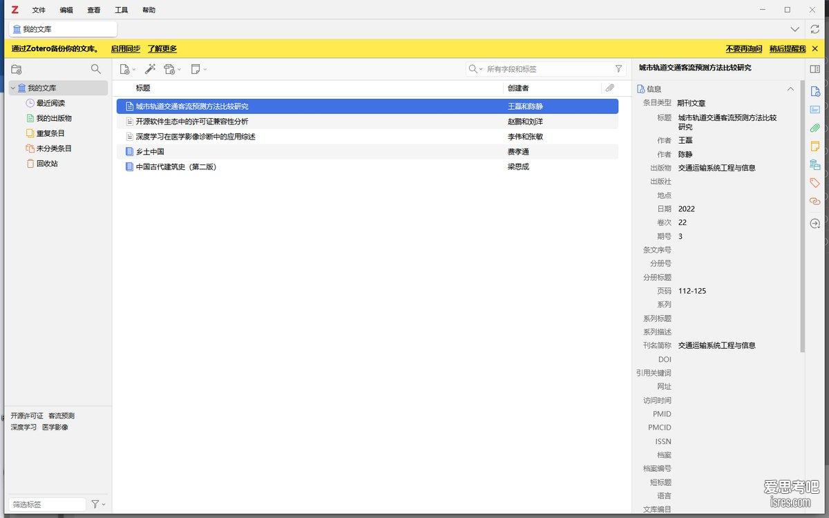 开源文献管理工具Zotero 10.0.6中文便携版，论文文献收藏与引用一步到位