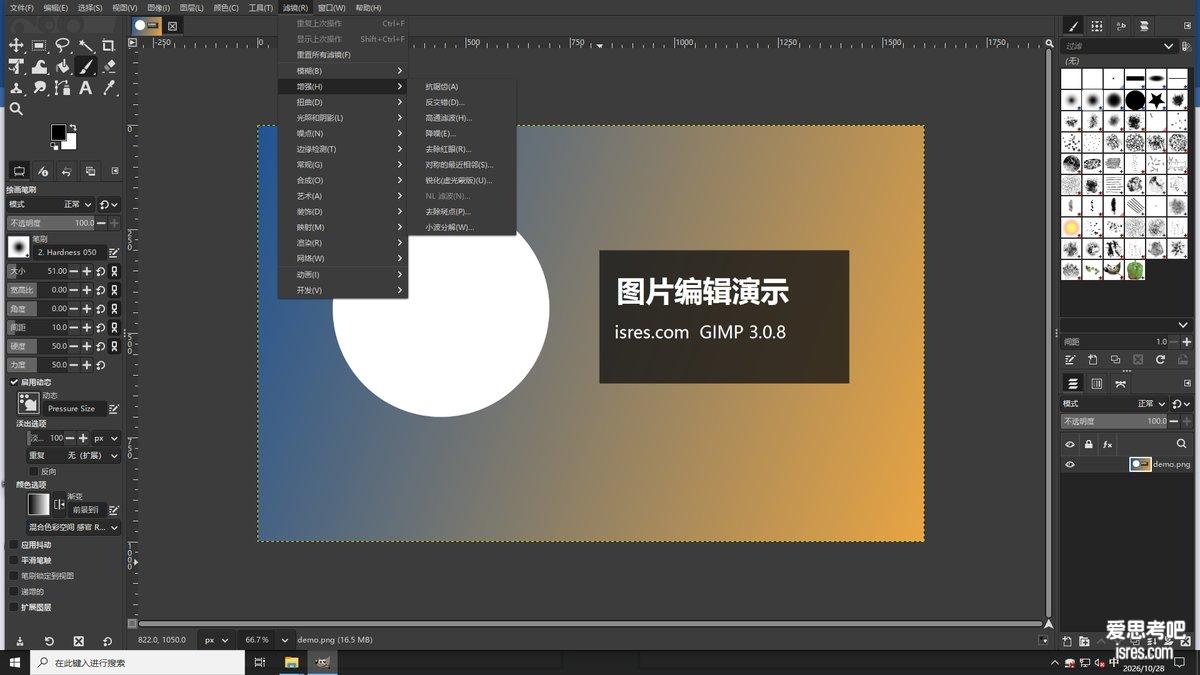 开源图像处理软件GIMP 3.0.8下载,图层蒙版滤镜齐全的免费中文版