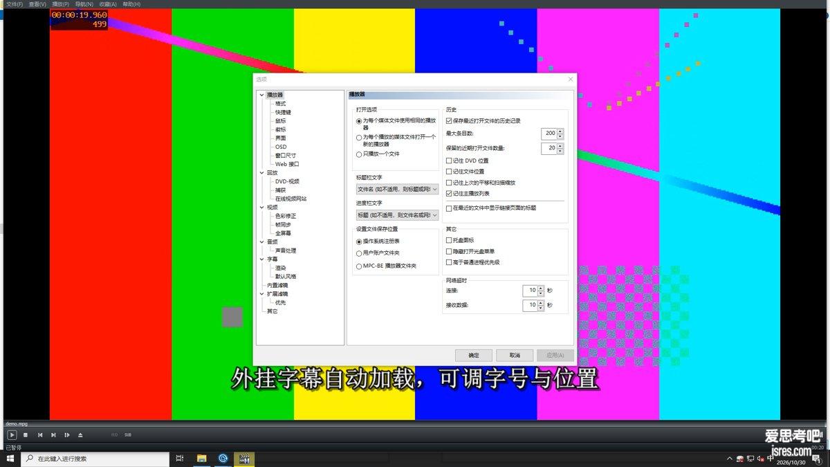 MPC-BE 选项设置界面